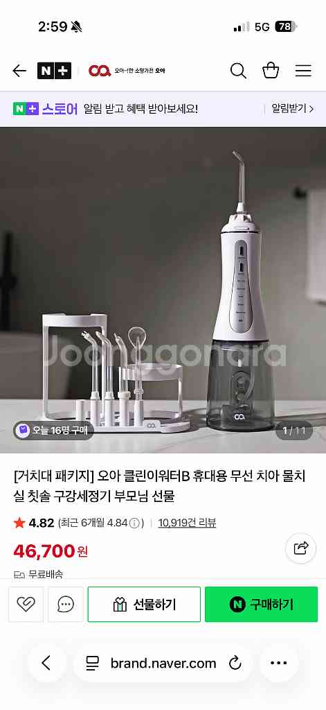 오아 클린이워터B 구강용 세정기 팝니다--0