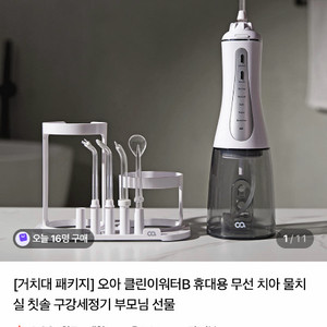 오아 클린이워터B 구강용 세정기 팝니다