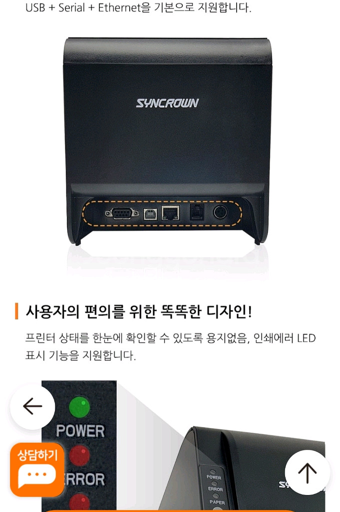 싱크라운 영수증 프린터 SMP-R30 본체만--5