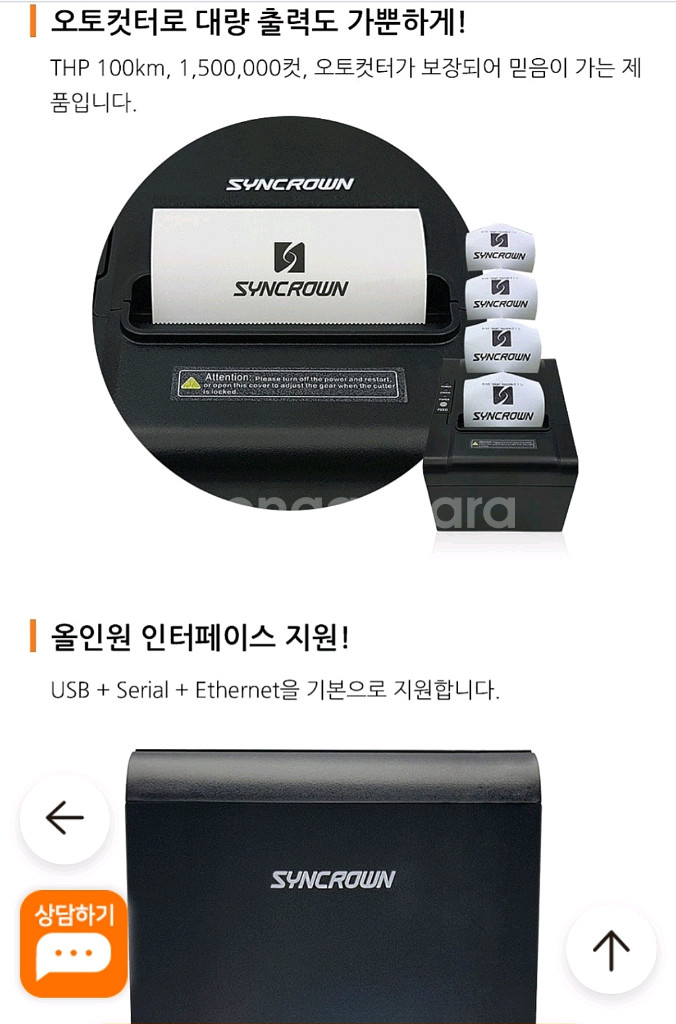싱크라운 영수증 프린터 SMP-R30 본체만--4