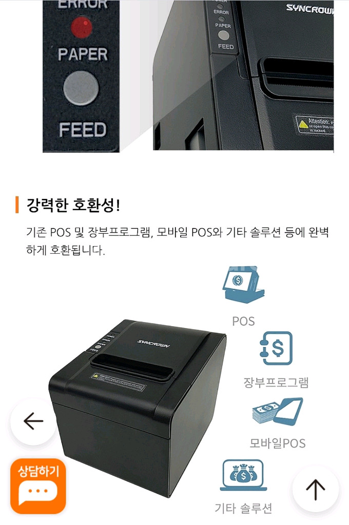 싱크라운 영수증 프린터 SMP-R30 본체만--6