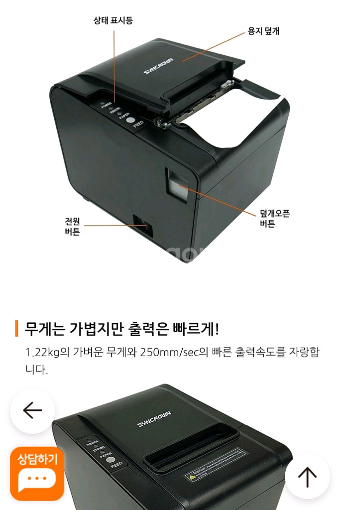 싱크라운 영수증 프린터 SMP-R30 본체만--3
