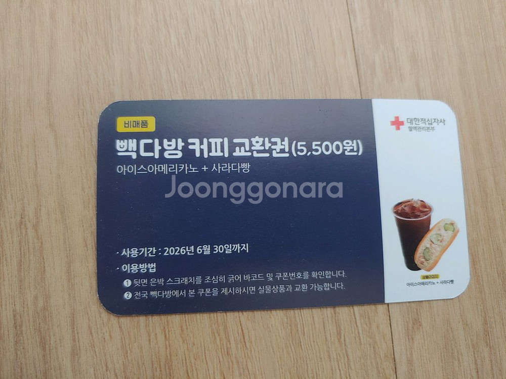 빽다방 5500원권--0