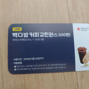 빽다방 5500원권