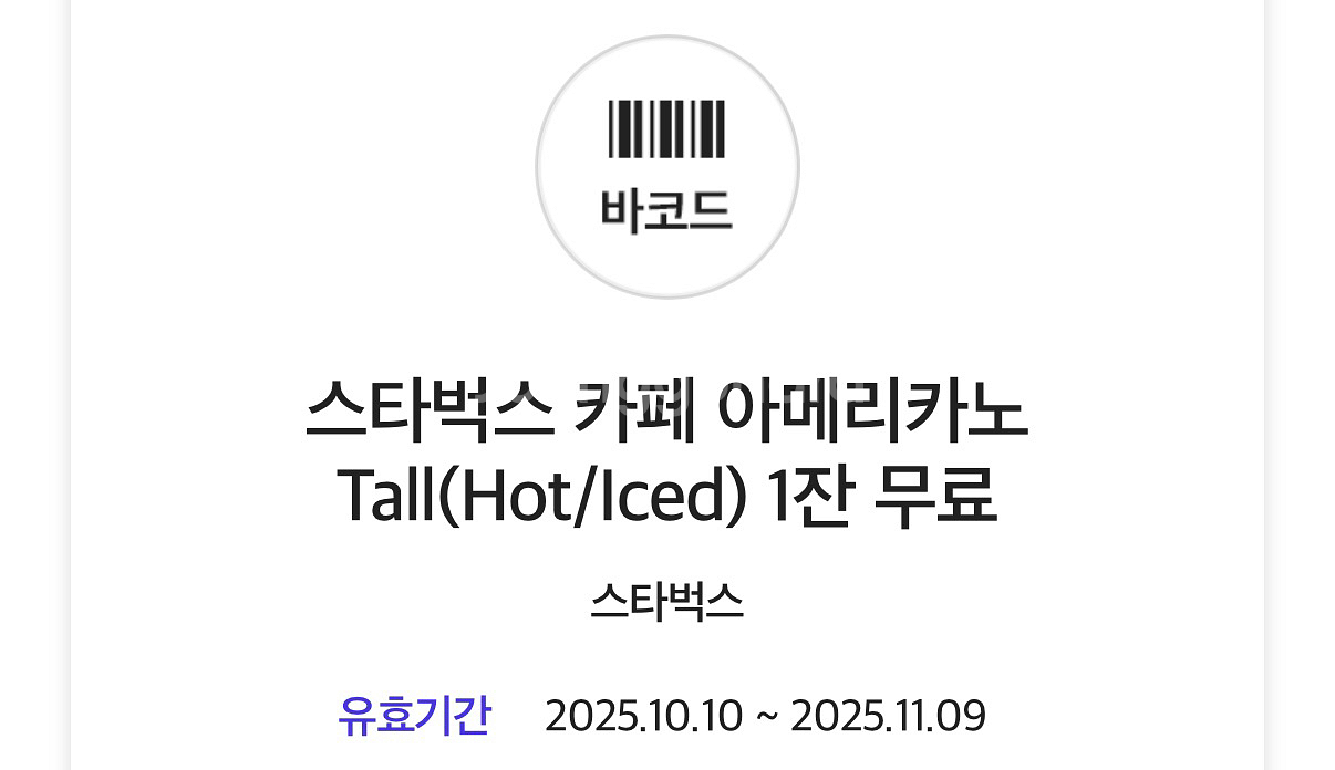 스타벅스 아메리카노 1잔 무료 쿠폰 판매합니다.--0