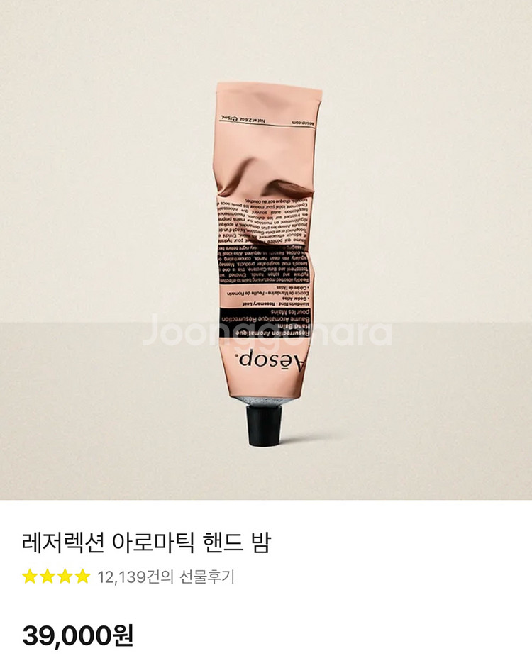 이솝 핸드크림 새상품--0