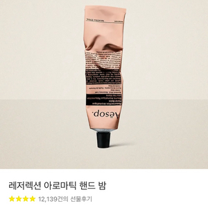 이솝 핸드크림 새상품