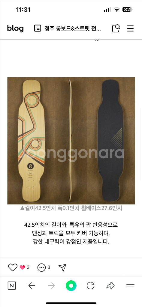 롱보드 고트 소울--4