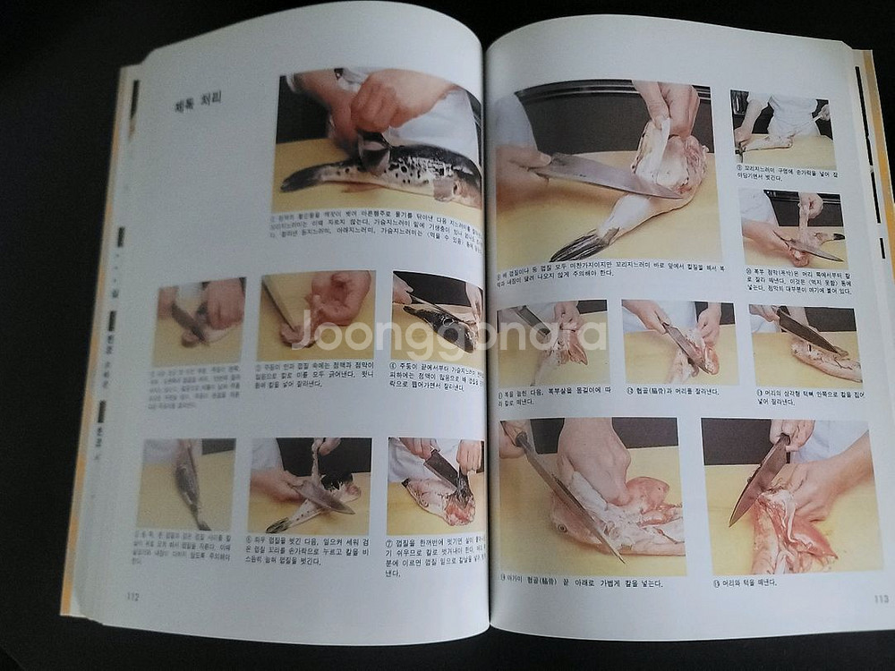 조리기능사 실기 문제집 (일식/중식/복어)--4