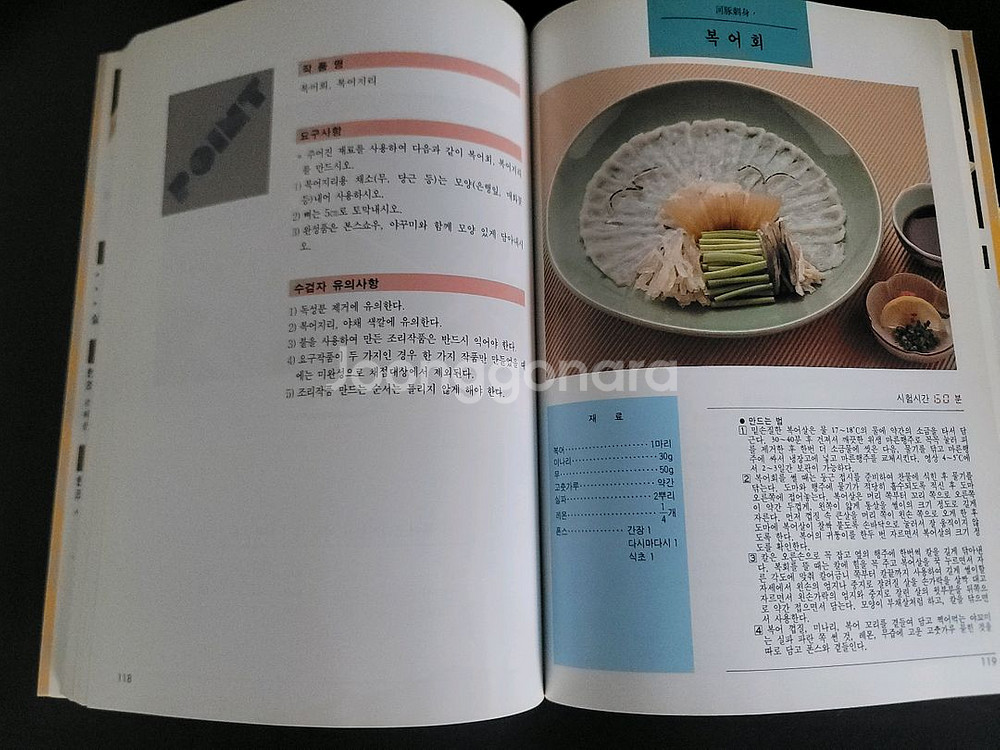 조리기능사 실기 문제집 (일식/중식/복어)--5