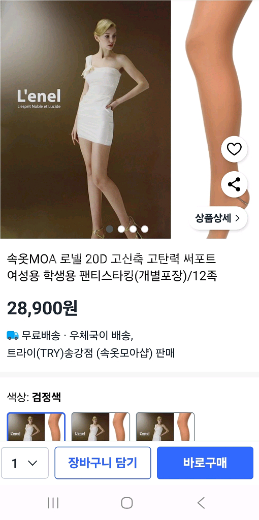 로넬 20D 살구색 팬티스타킹--5