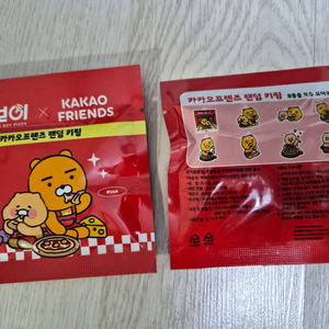 빽보이 카카오키링