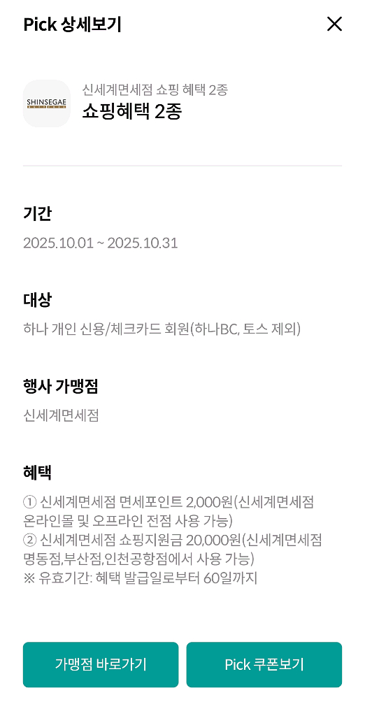 하나픽 2000원 면세포인트 팝니다.--0