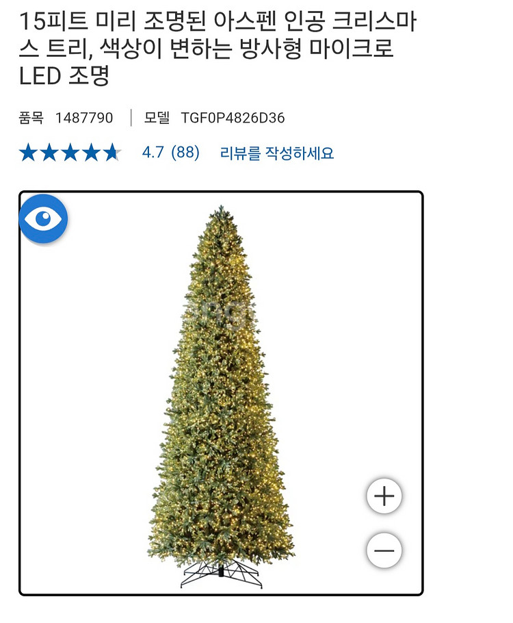 크리스마스 대형트리 장식 4,5m--0
