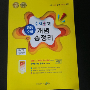 자이스토리 수력충전 중등 수학 개념 총정리