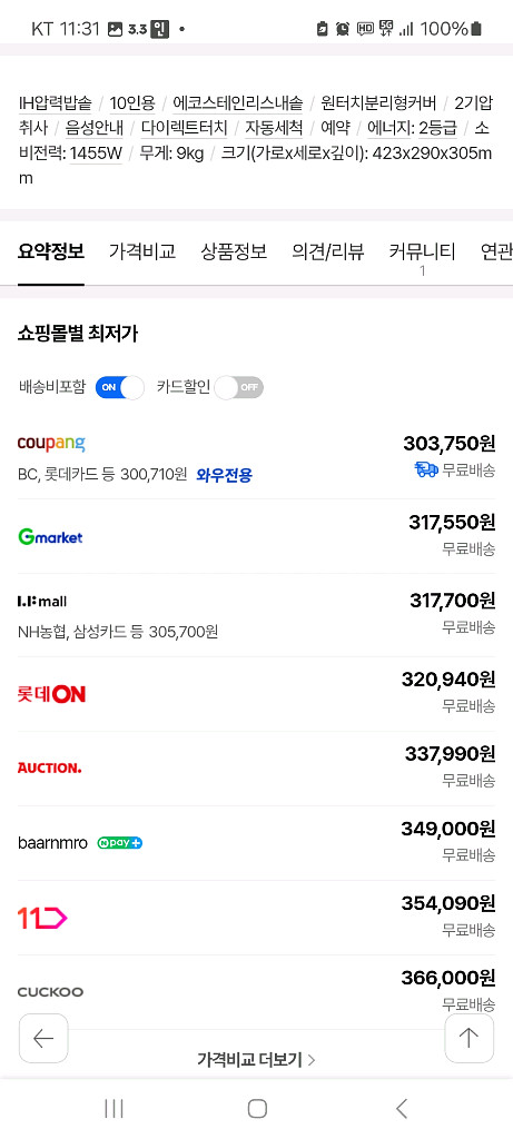 쿠쿠전자 최강전기밥솥 판매 (100%미개봉,신품)--0