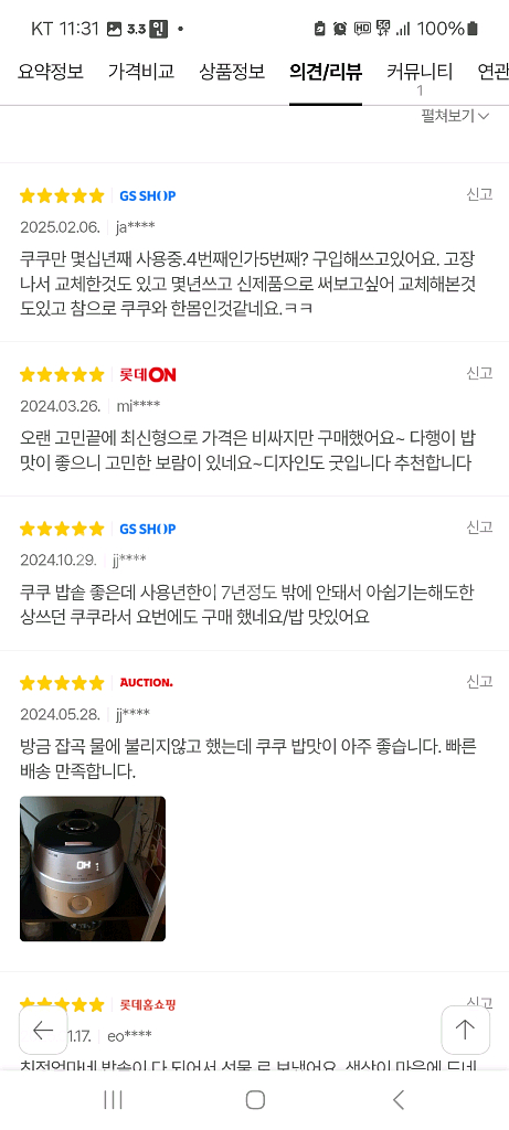 쿠쿠전자 최강전기밥솥 판매 (100%미개봉,신품)--1