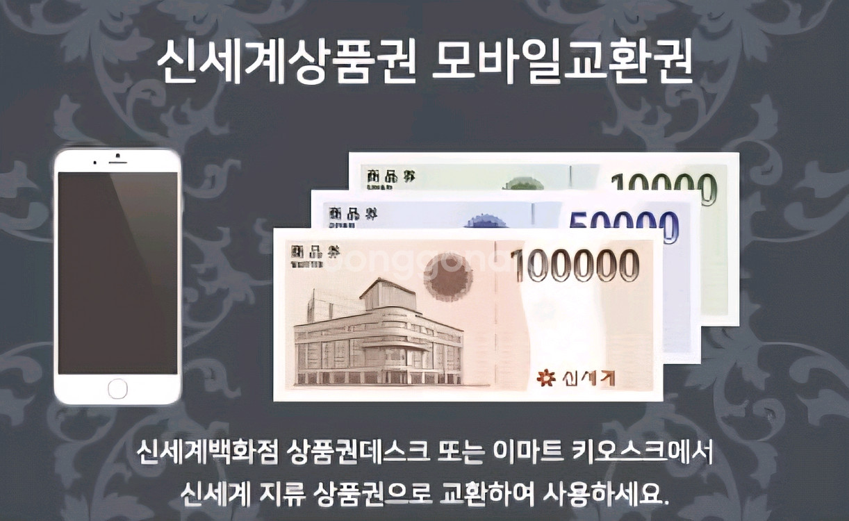 신세계상품권10만원(모바일)--0