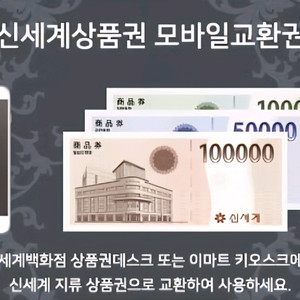 신세계상품권10만원(모바일)
