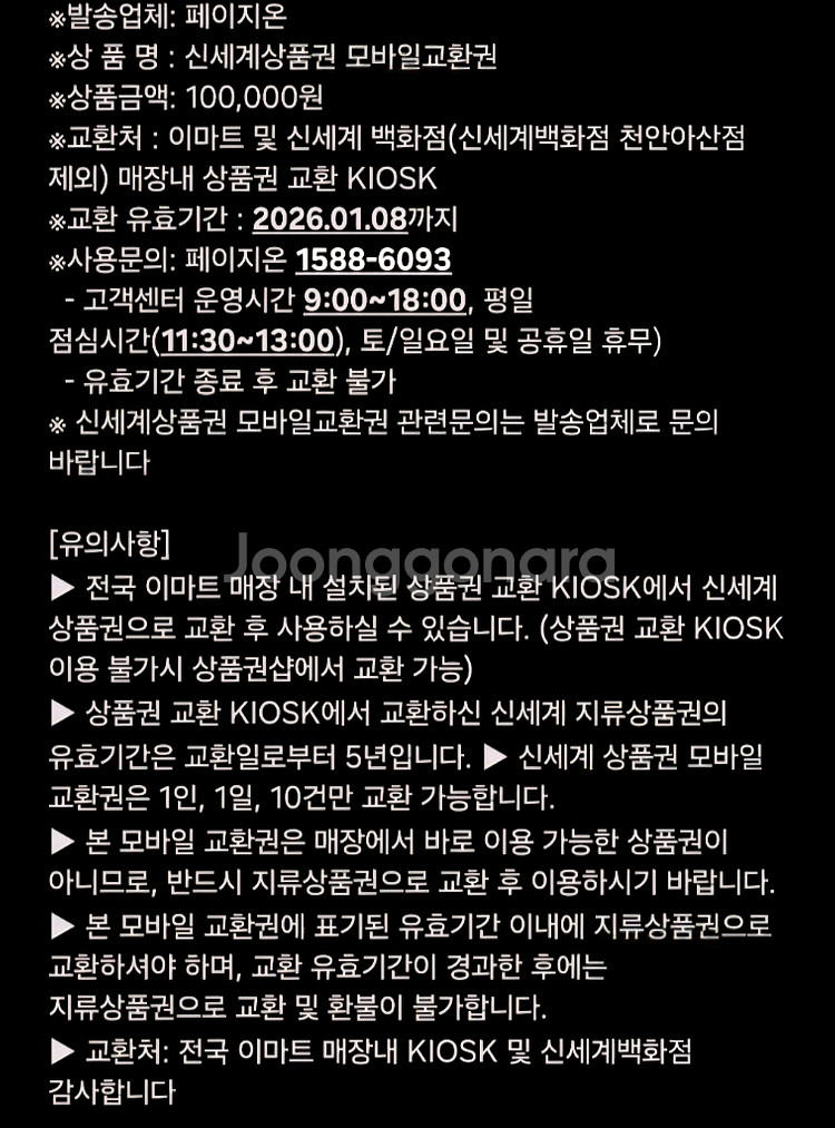 신세계상품권10만원(모바일)--1