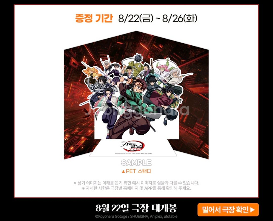 귀멸의칼날 PET 스탠디--0