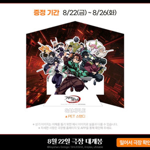 귀멸의칼날 PET 스탠디