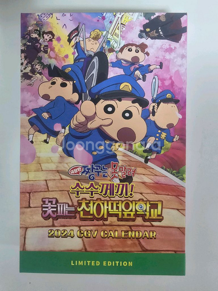 2024 한정판 짱구는못말려 cgv 캘린더--0