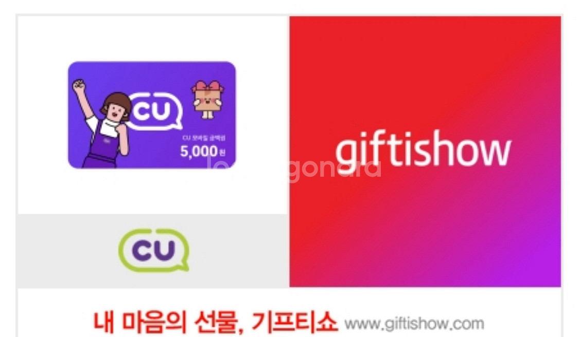 cu 편의점 모바일금액권 5천원권 팝니다.--0