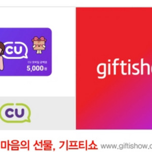 cu 편의점 모바일금액권 5천원권 팝니다.