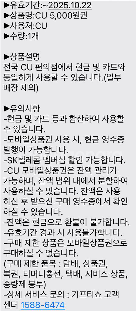 cu 편의점 모바일금액권 5천원권 팝니다.--1
