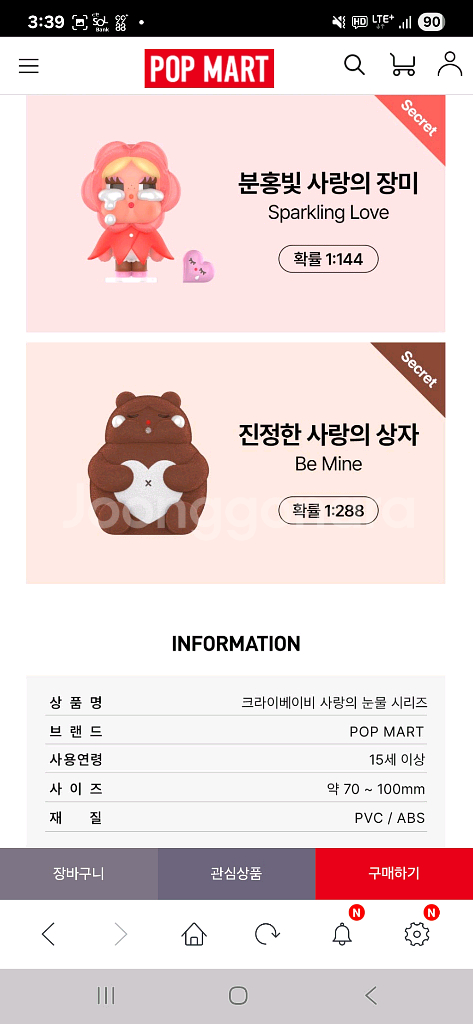 크라이베이비 사랑의눈물 시리즈 미개봉정품--5