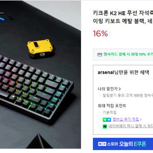 키크론 K2 HE 무선 자선축 키보드 래피드 트리거,