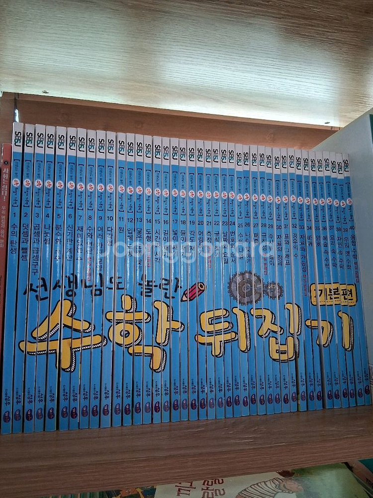 개정판 수학뒤집기 기본 전권(40권) 판매--1