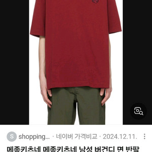 메종키츠네 남성 버건디 반팔티