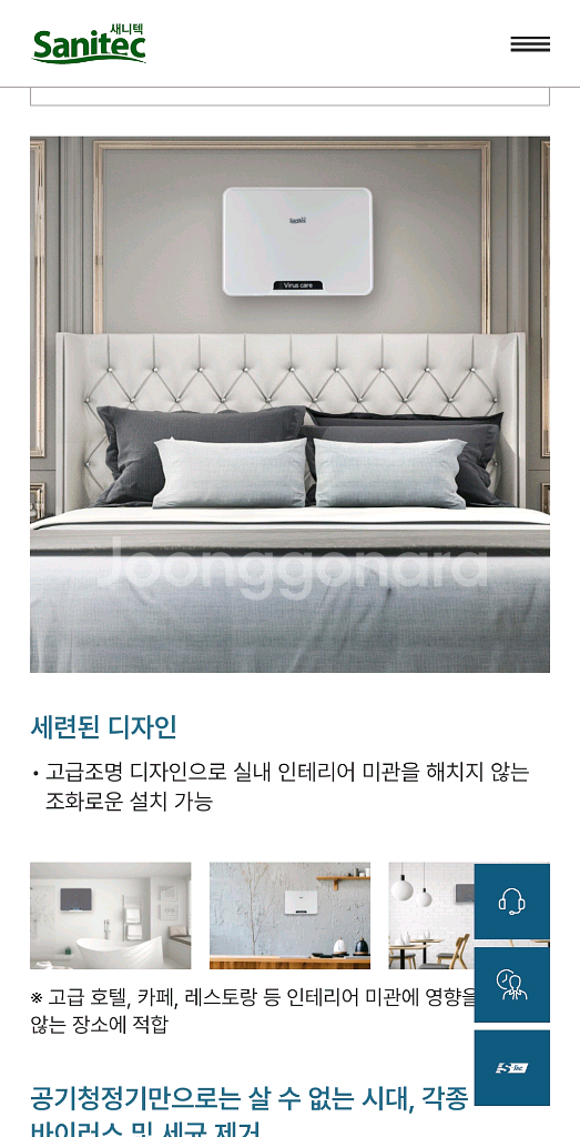 새니텍 공기청정살균기 새니에어V1--3