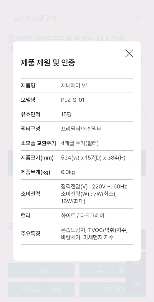 새니텍 공기청정살균기 새니에어V1--4