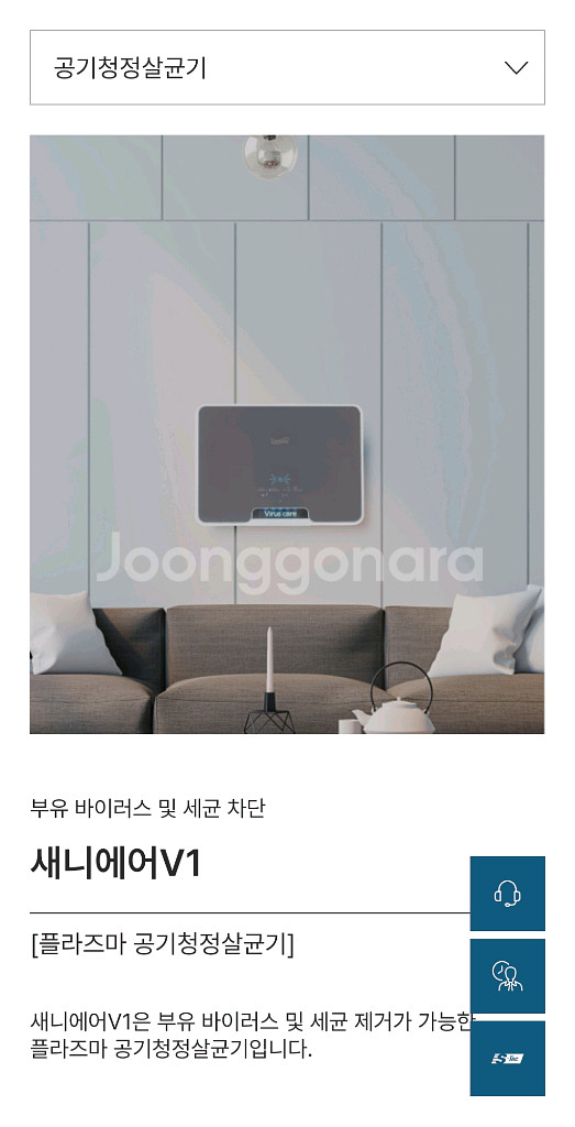 새니텍 공기청정살균기 새니에어V1--2