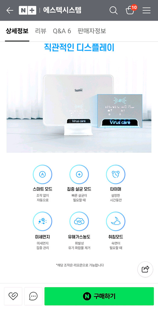 새니텍 공기청정살균기 새니에어V1--9