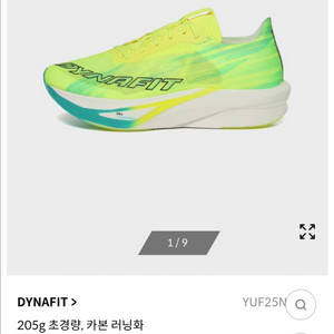 다이나핏 로드 카본화