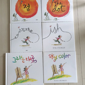 피터 레이놀즈 점,그리는대로,느끼는대로