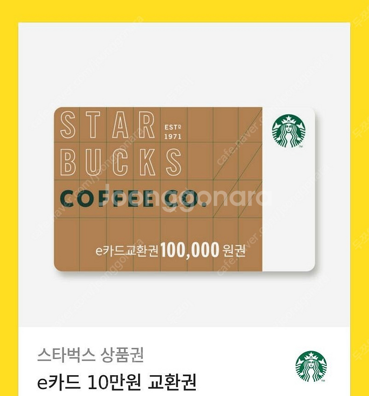 스타벅스 e쿠폰 10만원권 팝니다.--0