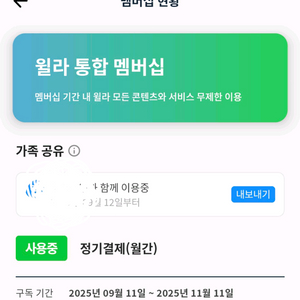 윌라 1개월 이용권
