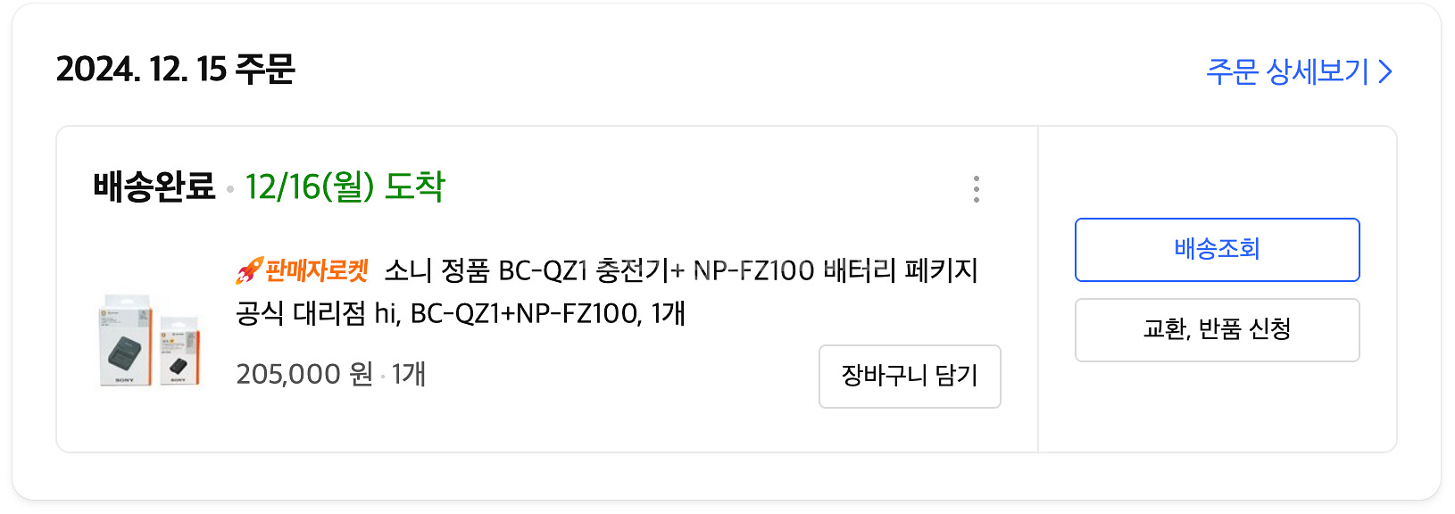 [S급 풀박] 소니 정품 충전기+배터리 bc-qz1+n--3