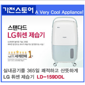 LG 휘센 제습기 * 15 L 스텐다드