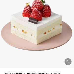 투썸플레이스 떠먹는 화이트 스초생