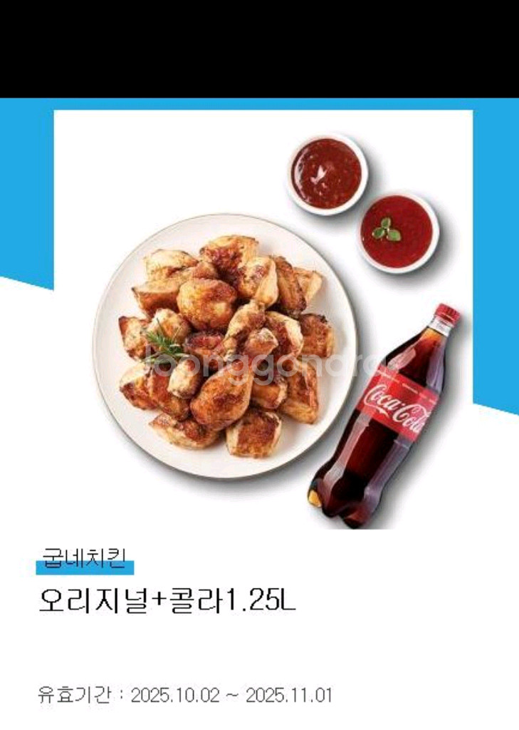 굽네치킨 오리지널 + 콜라 기프티콘 16500원--0