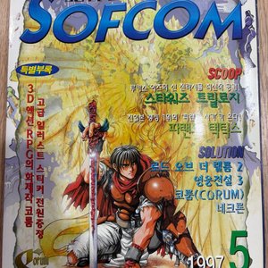 고전게임잡지 소프컴 게임컴