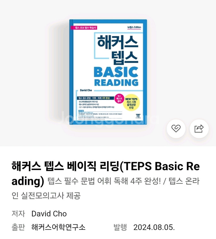 해커스텝스 베이직 리딩(필수 문법/어휘/독해)--0