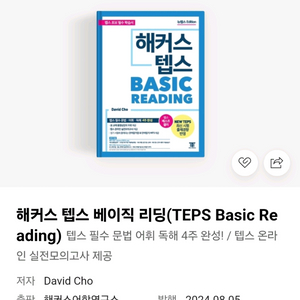 해커스텝스 베이직 리딩(필수 문법/어휘/독해)