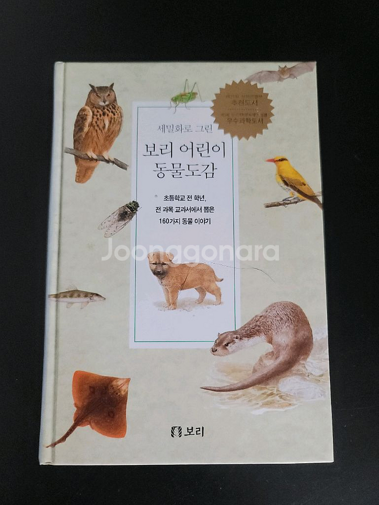 보리 어린이 동물 도감--0